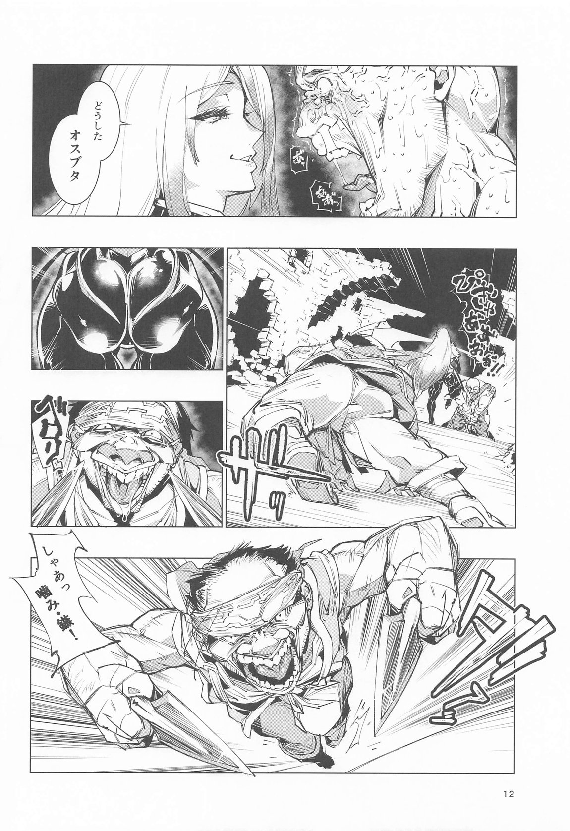 睾丸破砕魔アスモデウス 11ページ