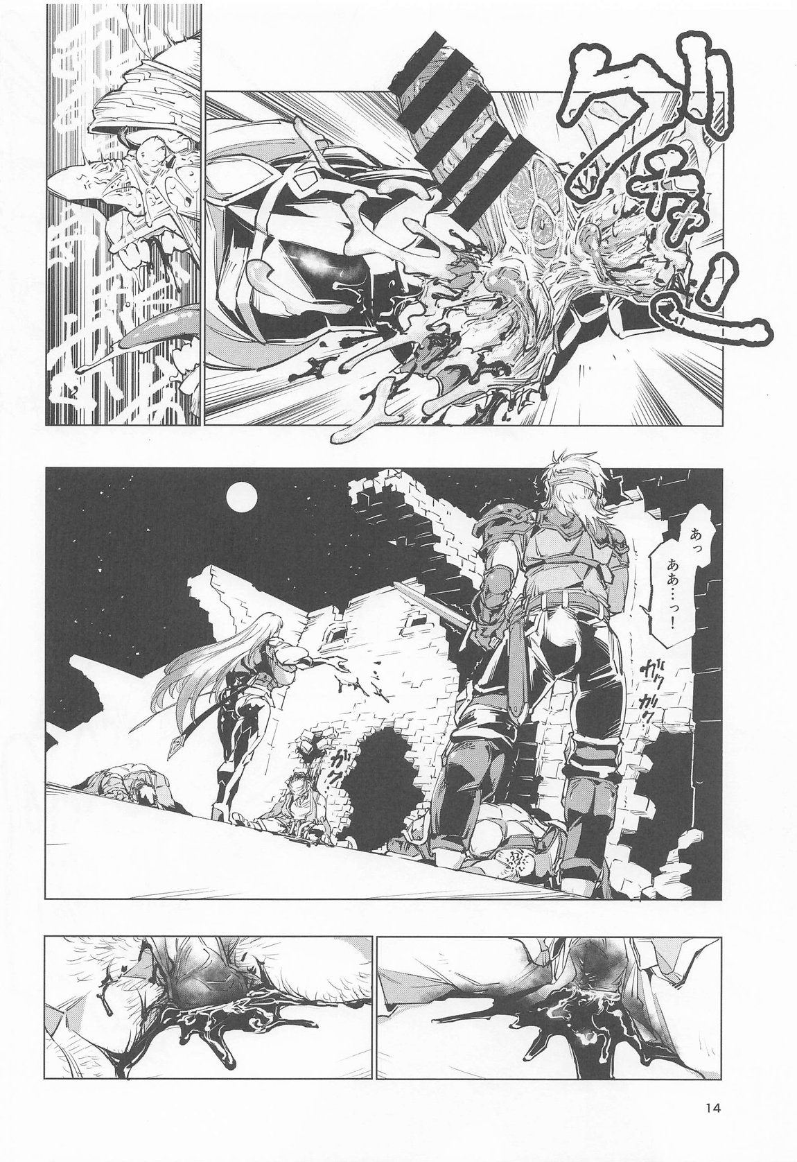 睾丸破砕魔アスモデウス 13ページ