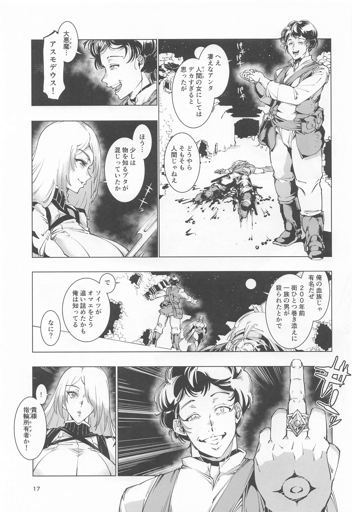 睾丸破砕魔アスモデウス 16ページ