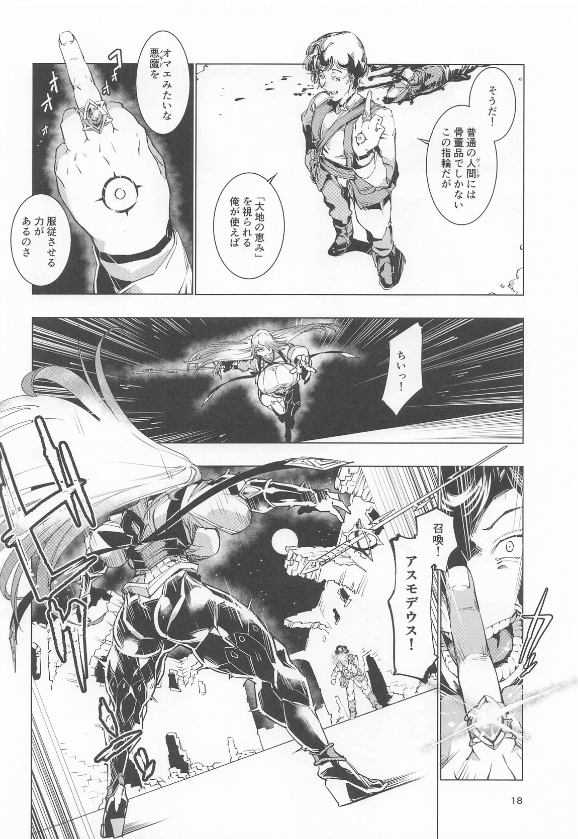 睾丸破砕魔アスモデウス 17ページ