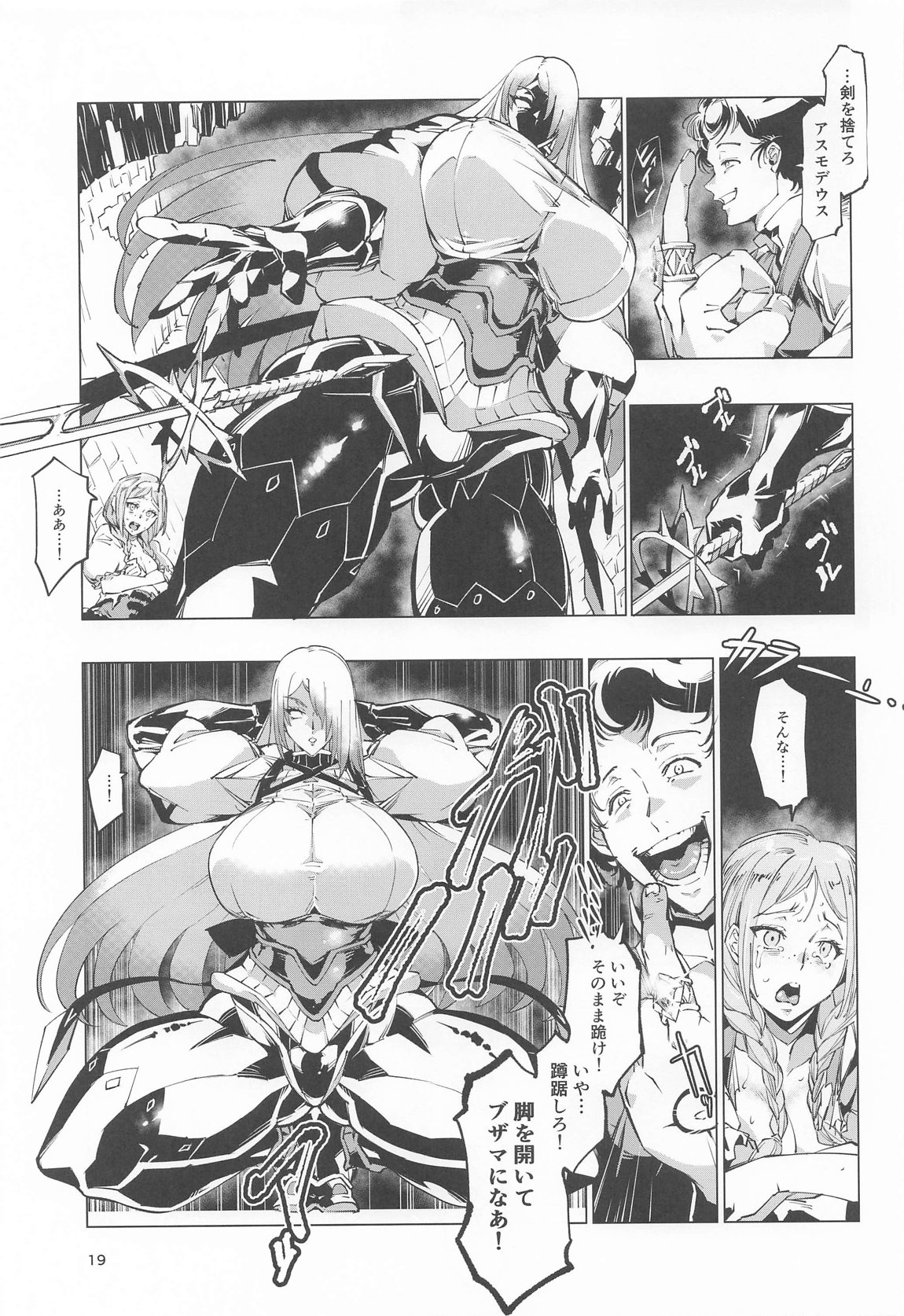 睾丸破砕魔アスモデウス 18ページ