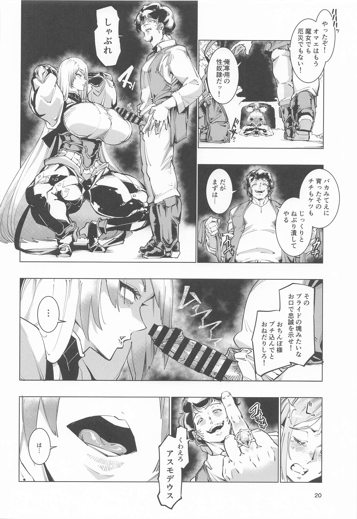 睾丸破砕魔アスモデウス 19ページ