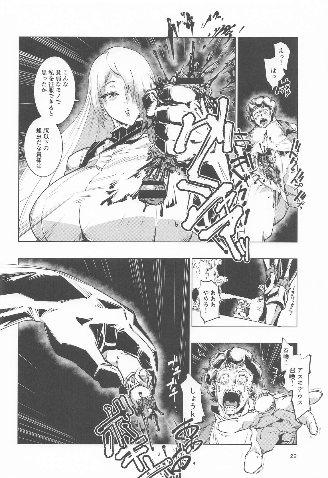 睾丸破砕魔アスモデウス 21ページ