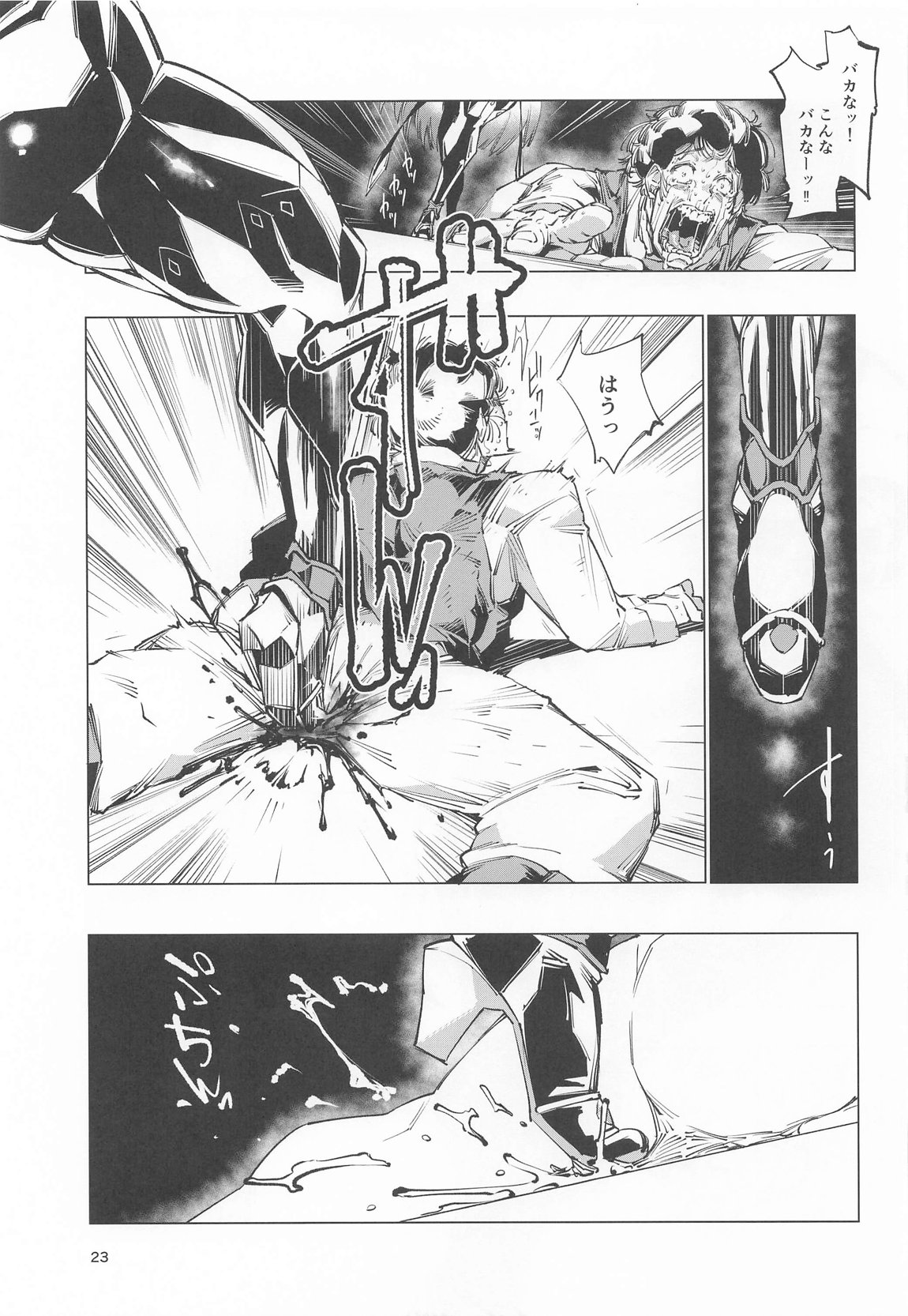 睾丸破砕魔アスモデウス 22ページ
