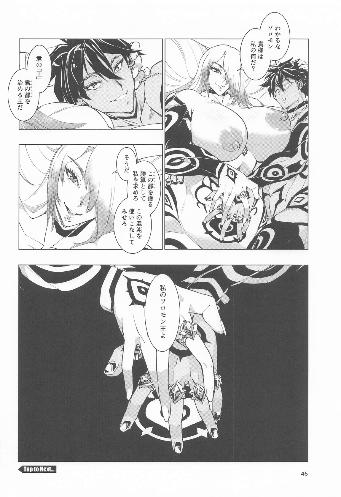 睾丸破砕魔アスモデウス 45ページ