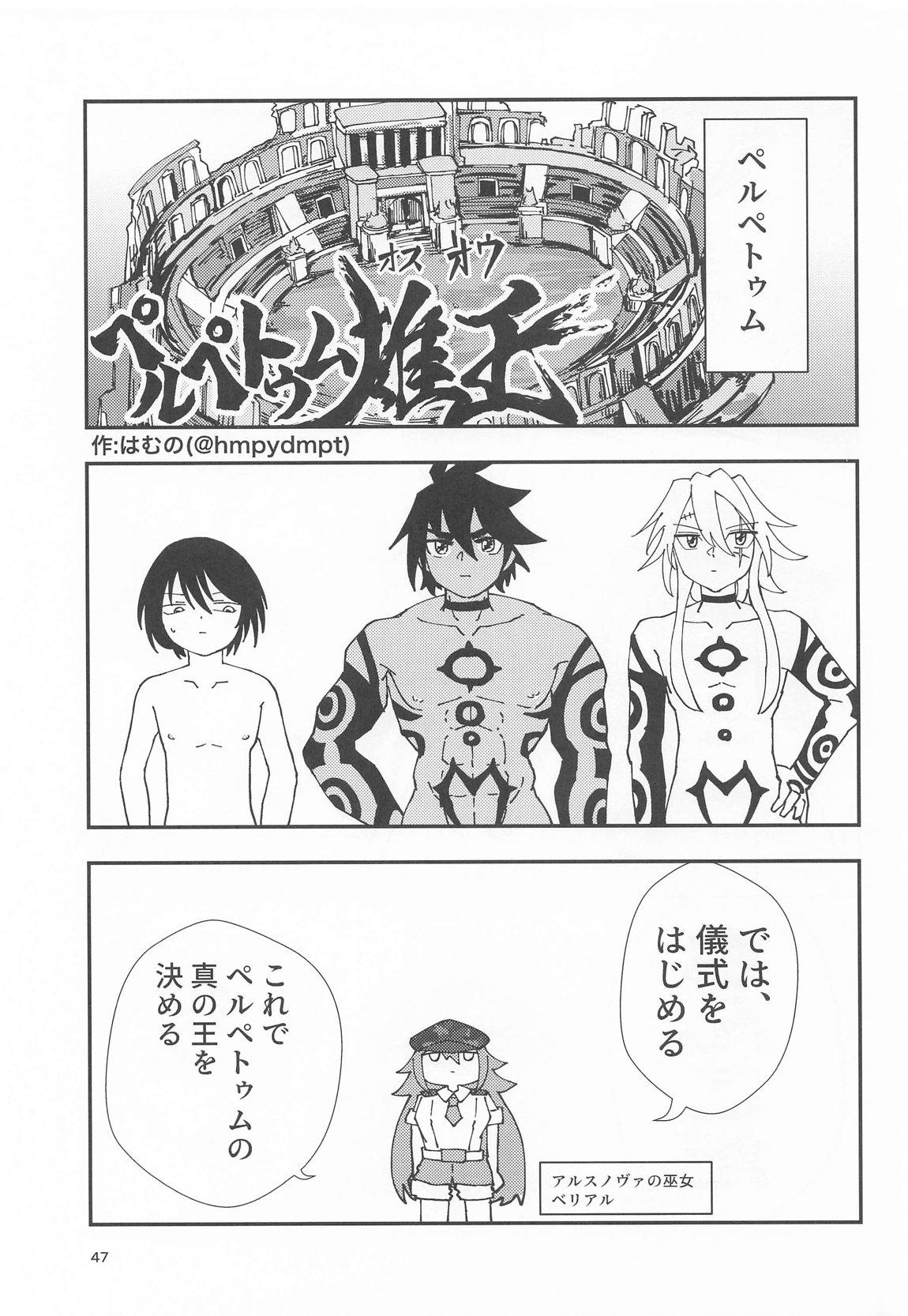 睾丸破砕魔アスモデウス 46ページ