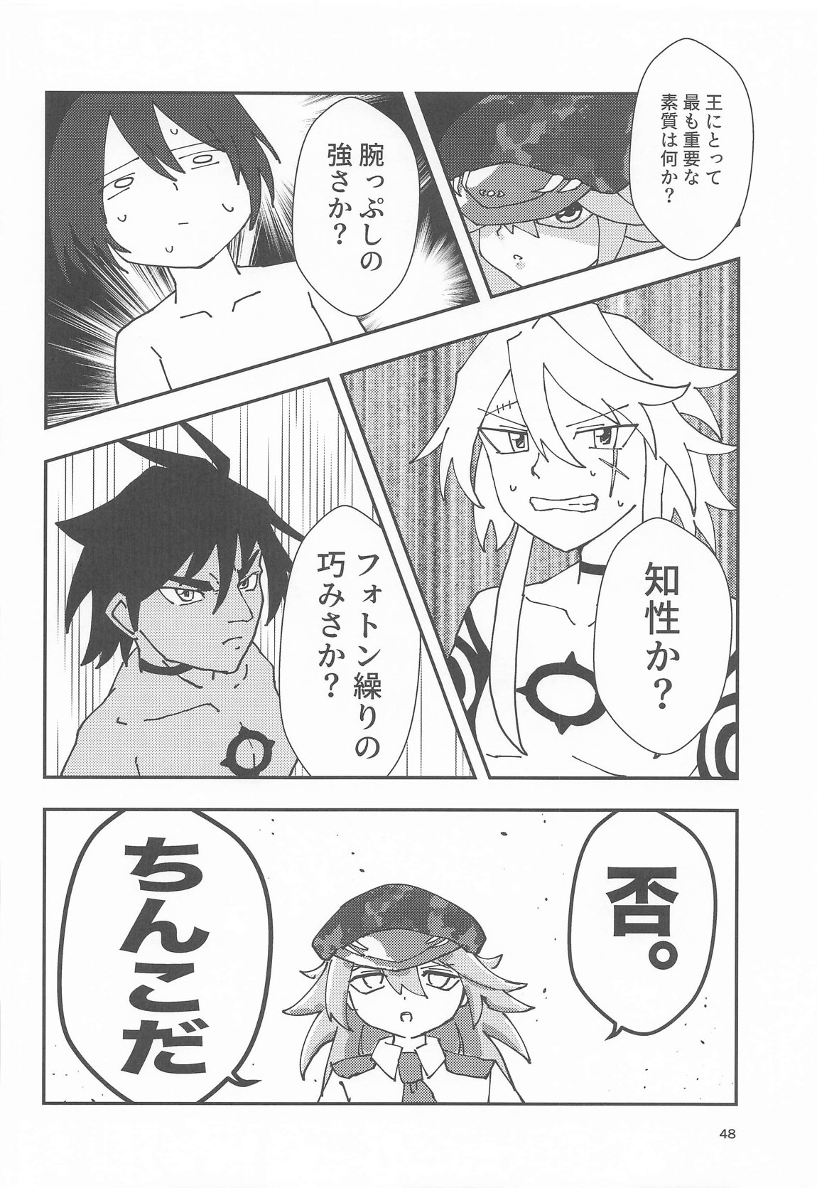 睾丸破砕魔アスモデウス 47ページ