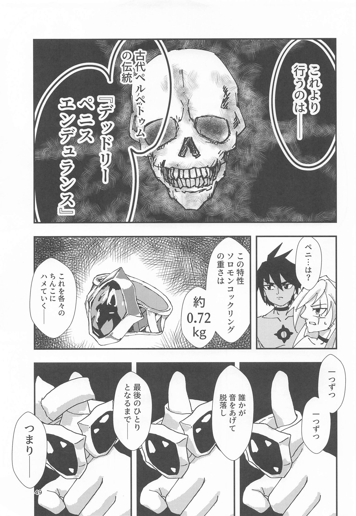 睾丸破砕魔アスモデウス 48ページ