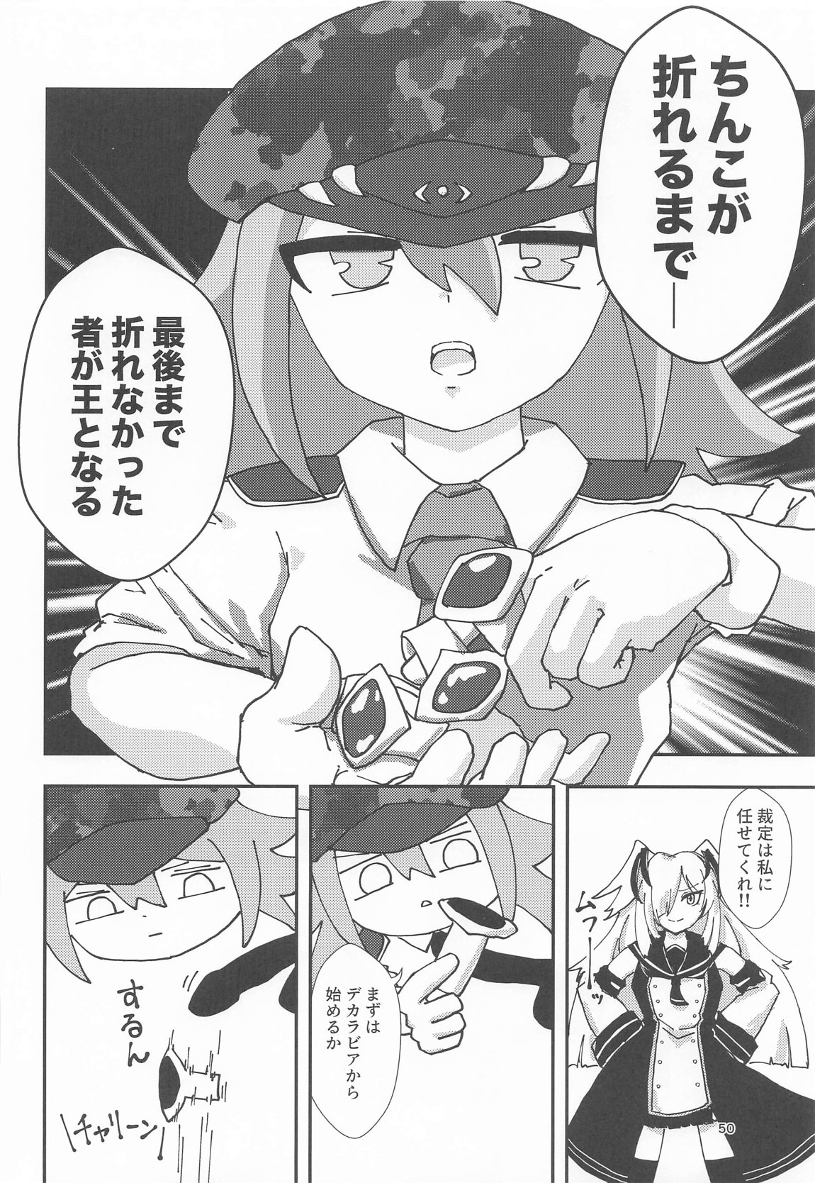 睾丸破砕魔アスモデウス 49ページ