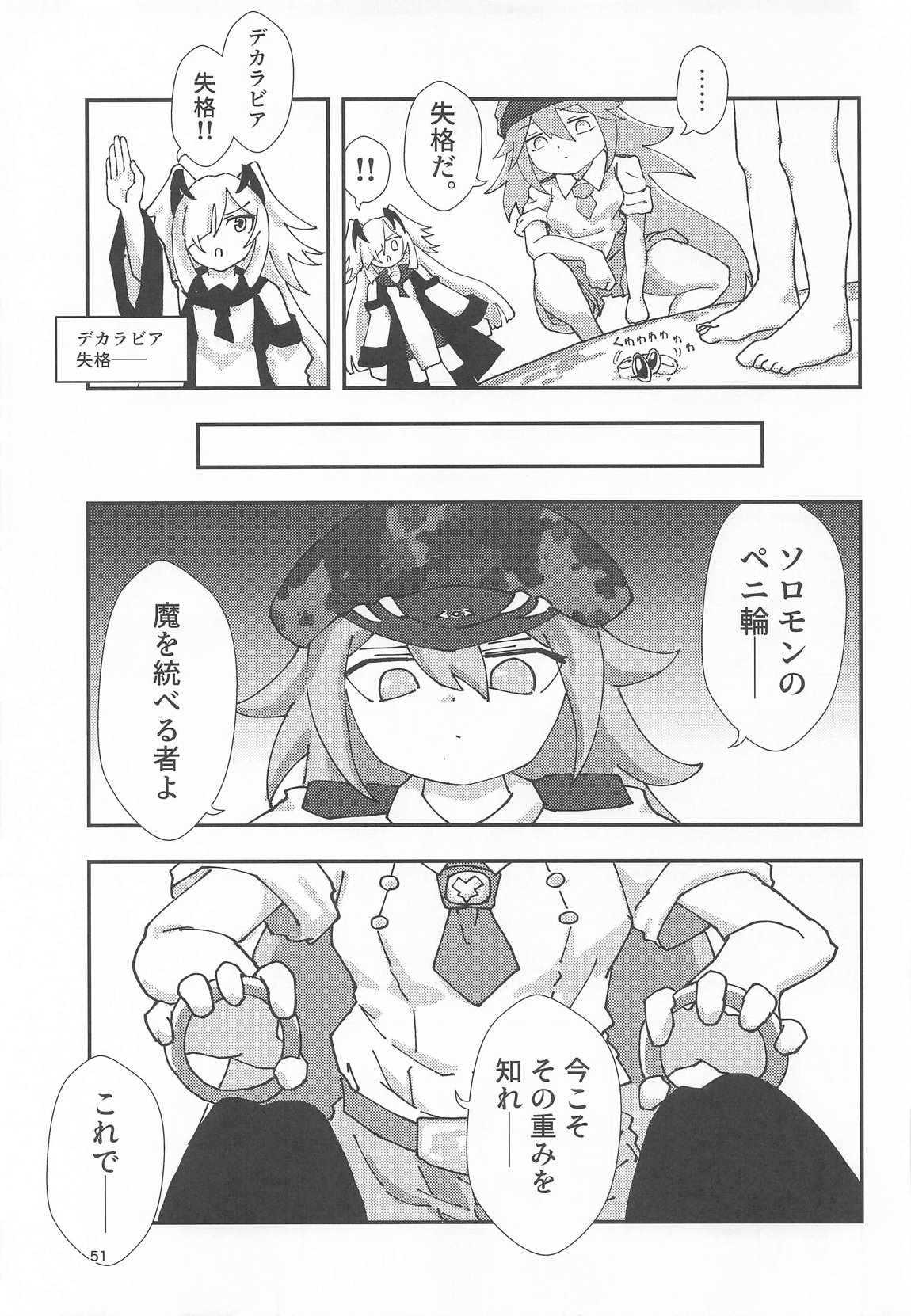 睾丸破砕魔アスモデウス 50ページ