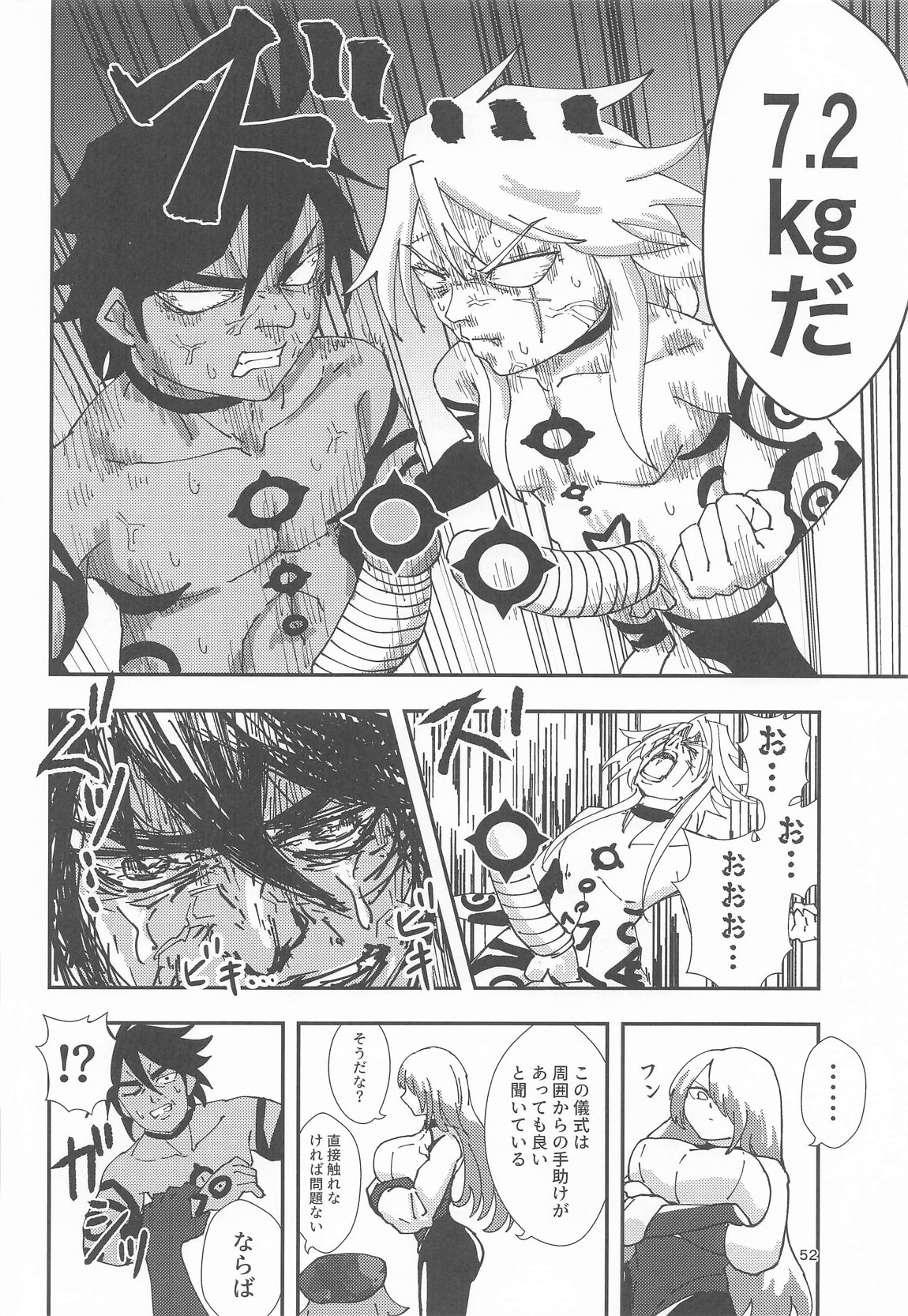 睾丸破砕魔アスモデウス 51ページ