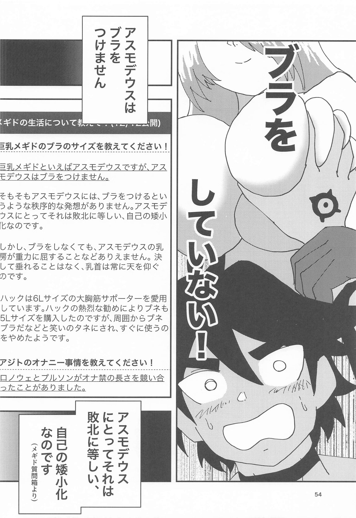 睾丸破砕魔アスモデウス 53ページ