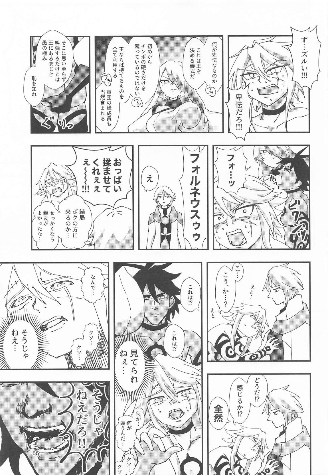 睾丸破砕魔アスモデウス 54ページ