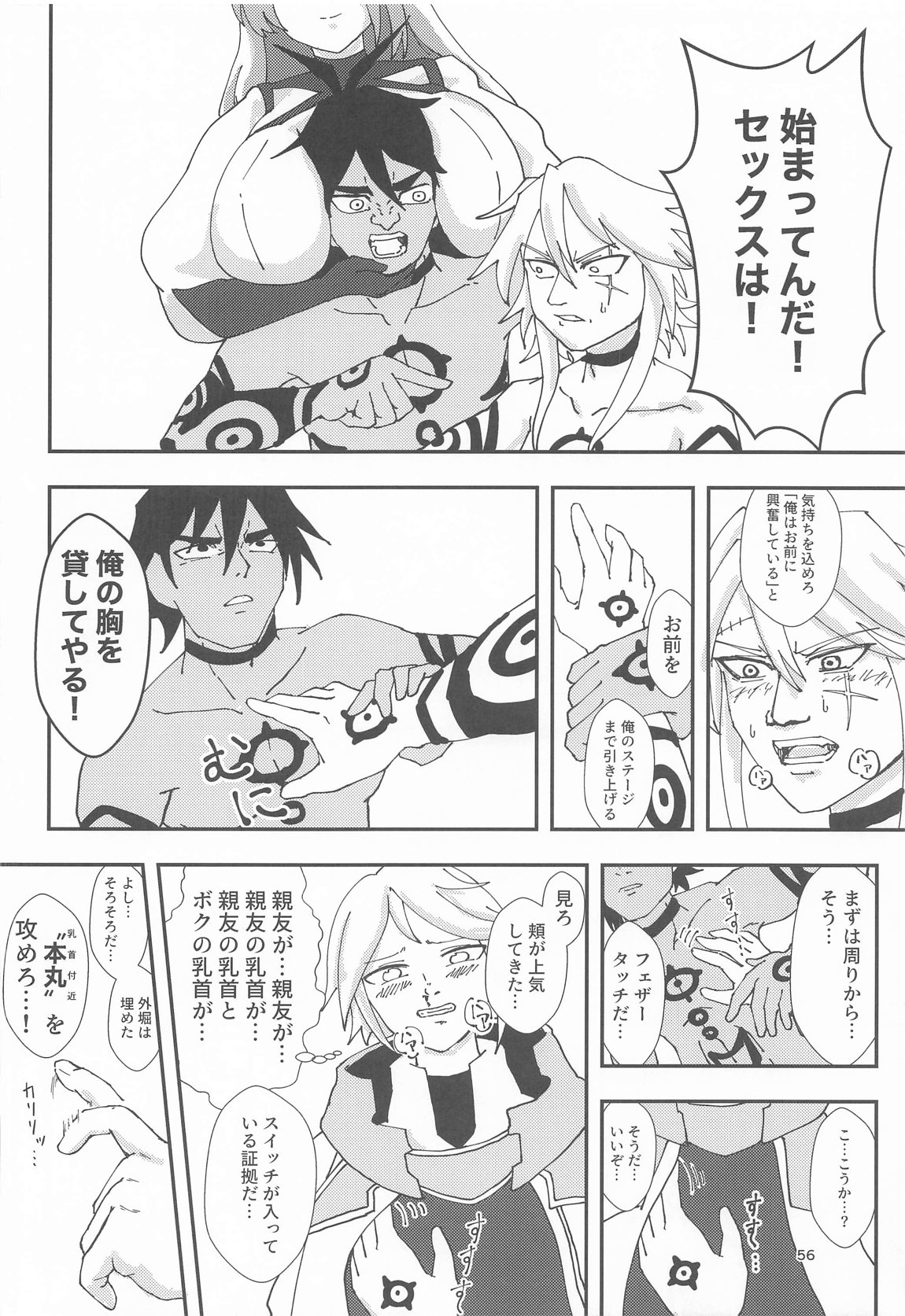 睾丸破砕魔アスモデウス 55ページ