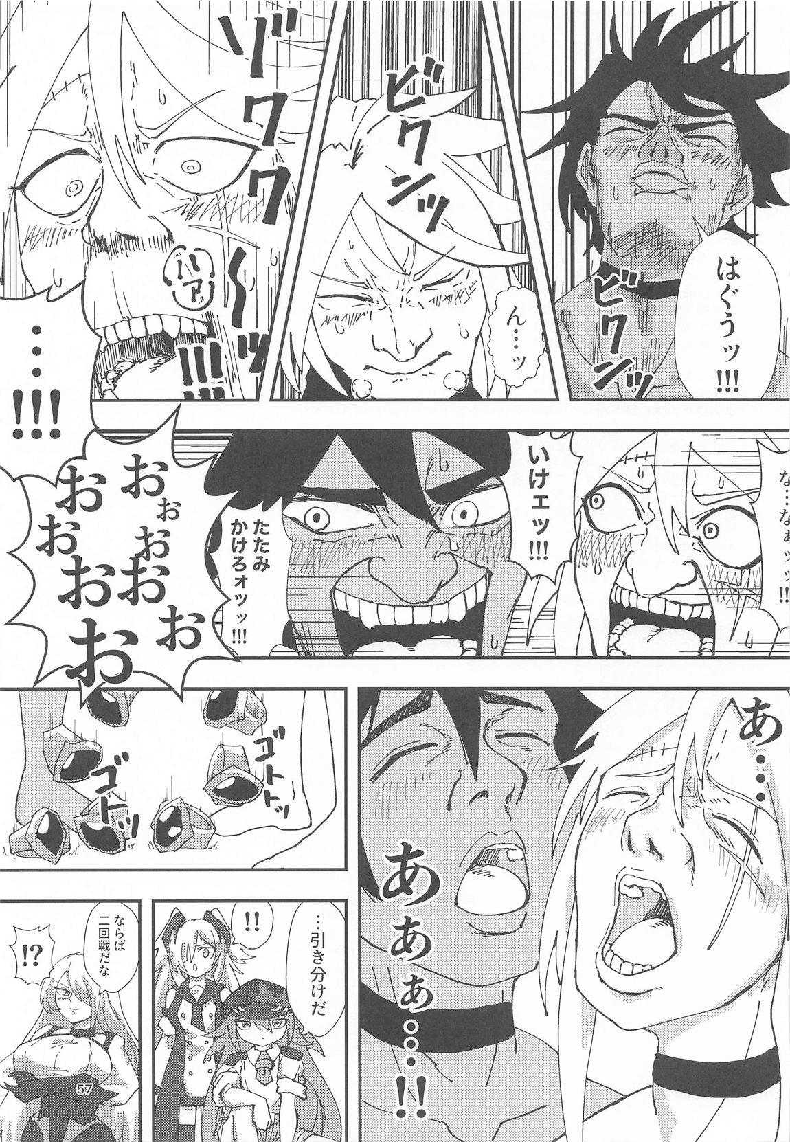 睾丸破砕魔アスモデウス 56ページ