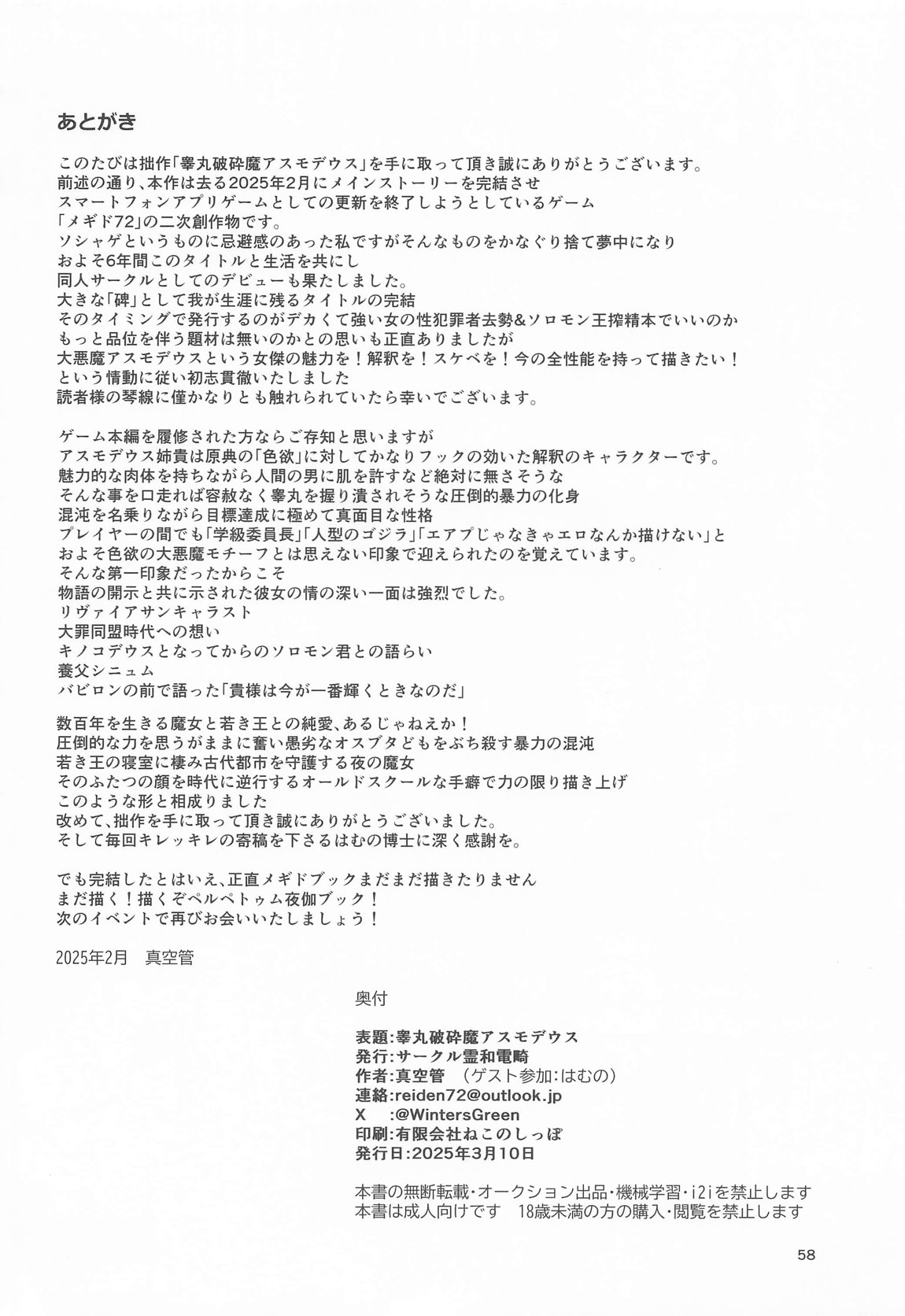 睾丸破砕魔アスモデウス 57ページ