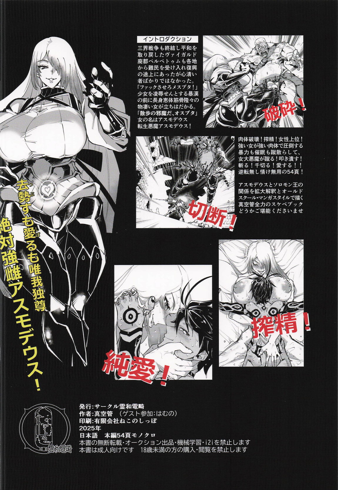 睾丸破砕魔アスモデウス 58ページ