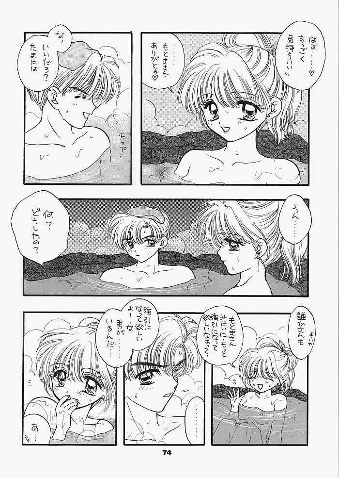 1000000人の少女 sideハート 69ページ