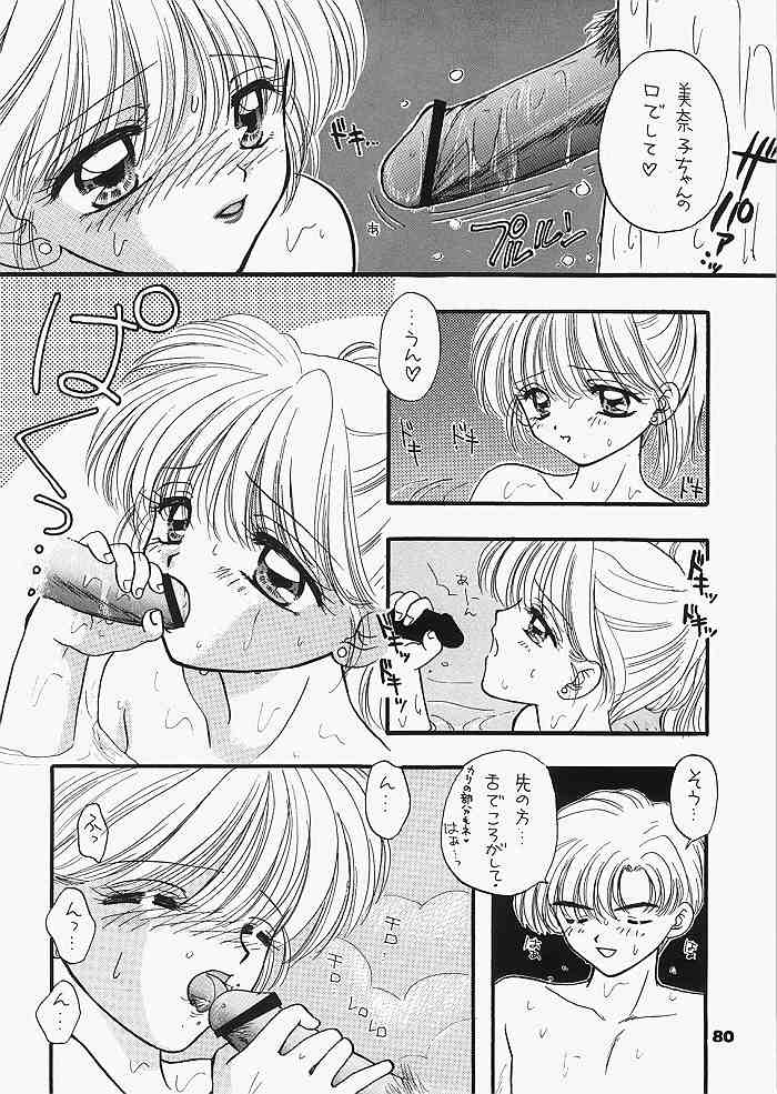 1000000人の少女 sideハート 75ページ