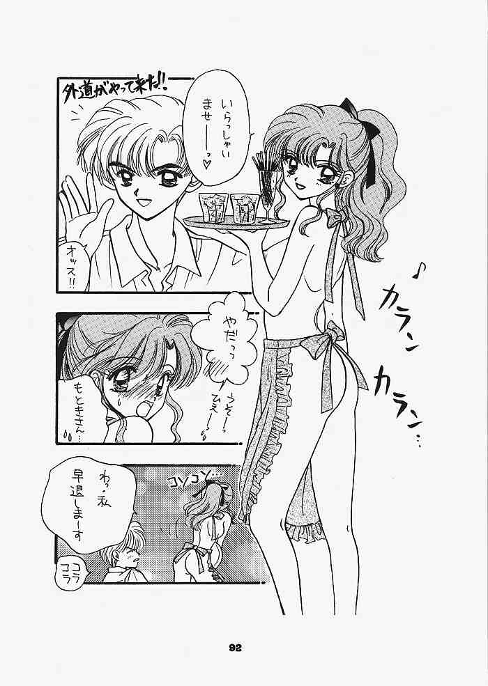 1000000人の少女 sideハート 87ページ