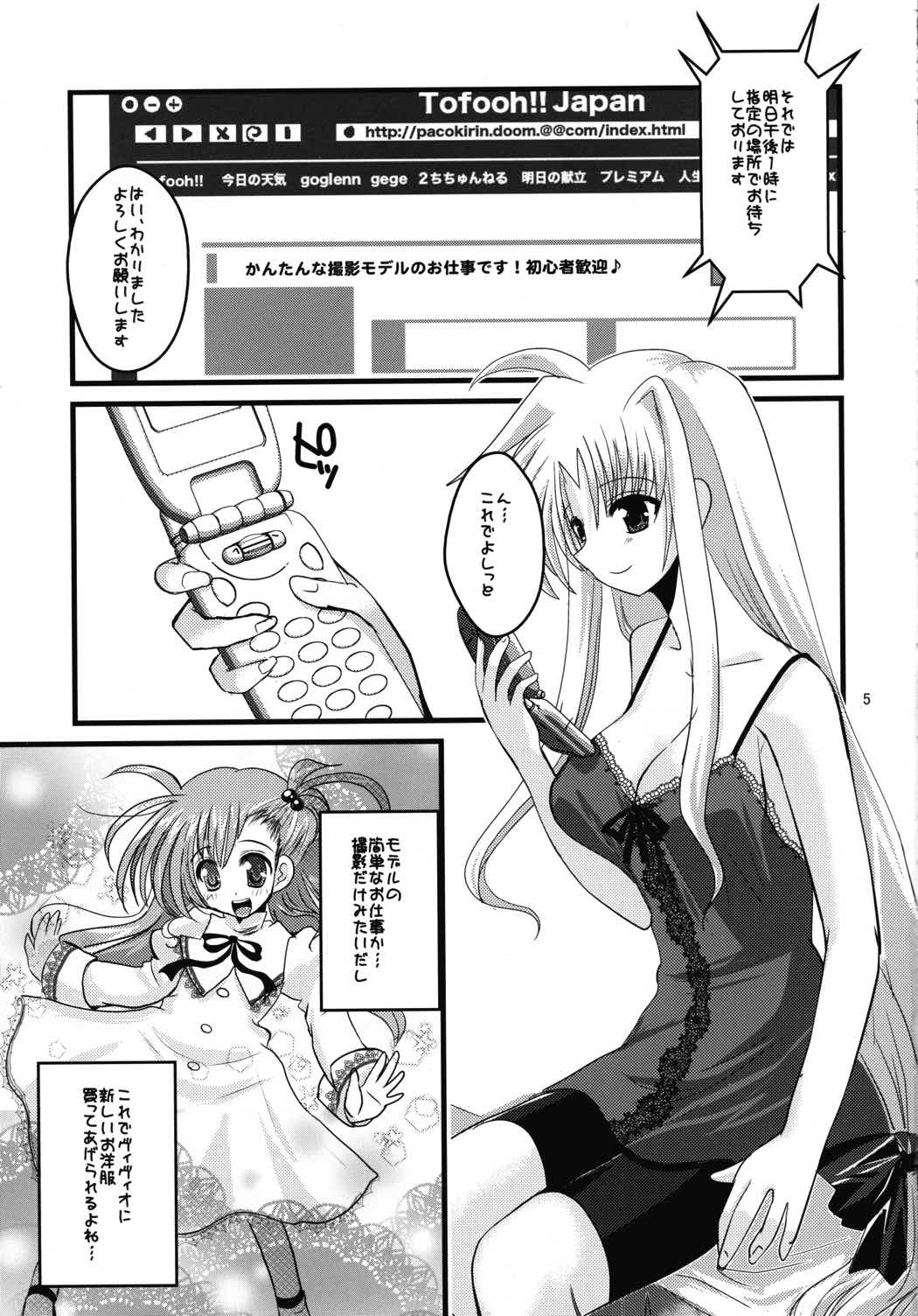 それはふたなり少女なの 5ページ