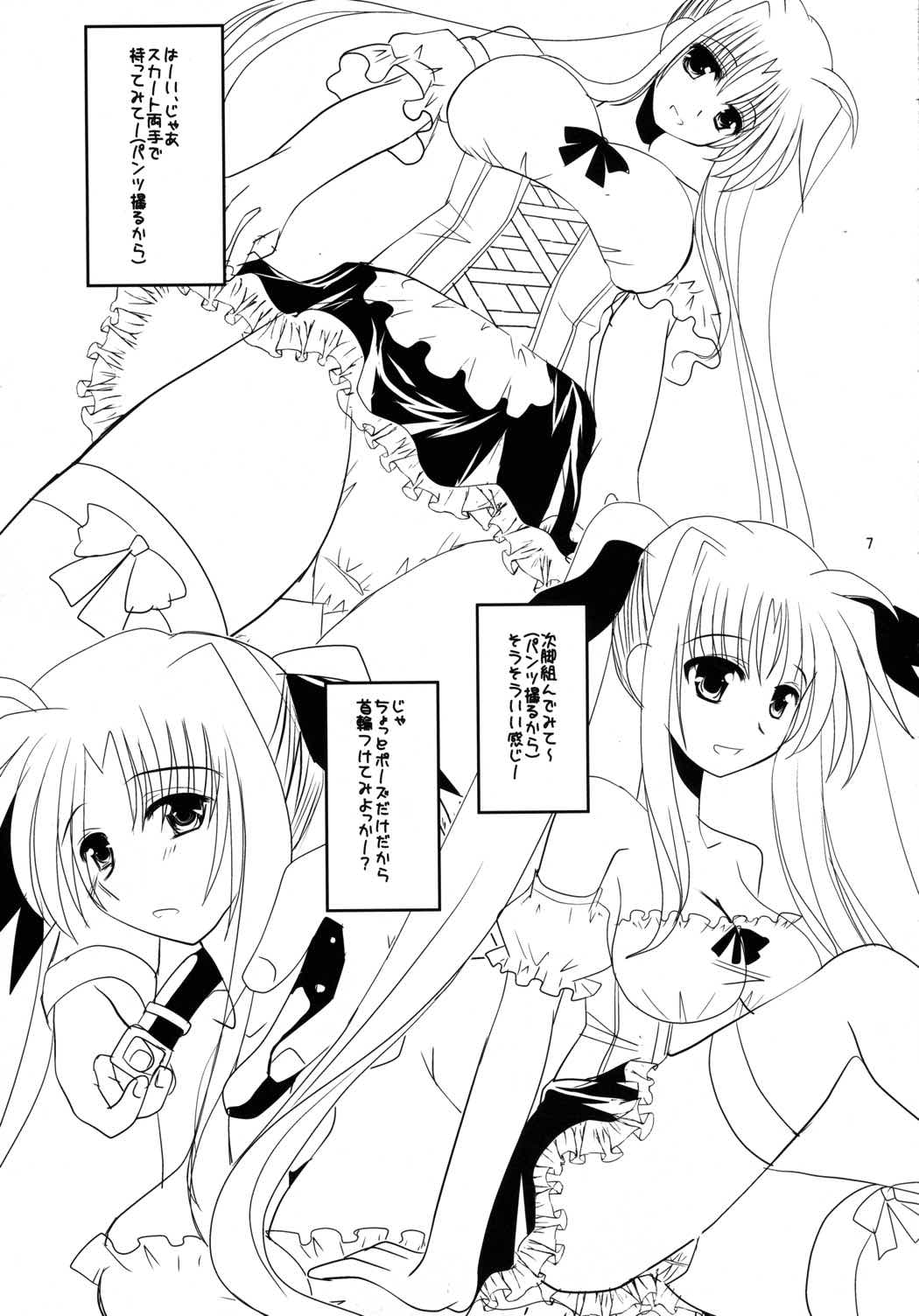 それはふたなり少女なの 7ページ
