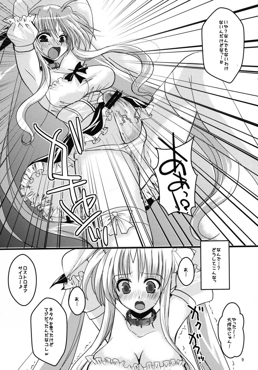 それはふたなり少女なの 9ページ