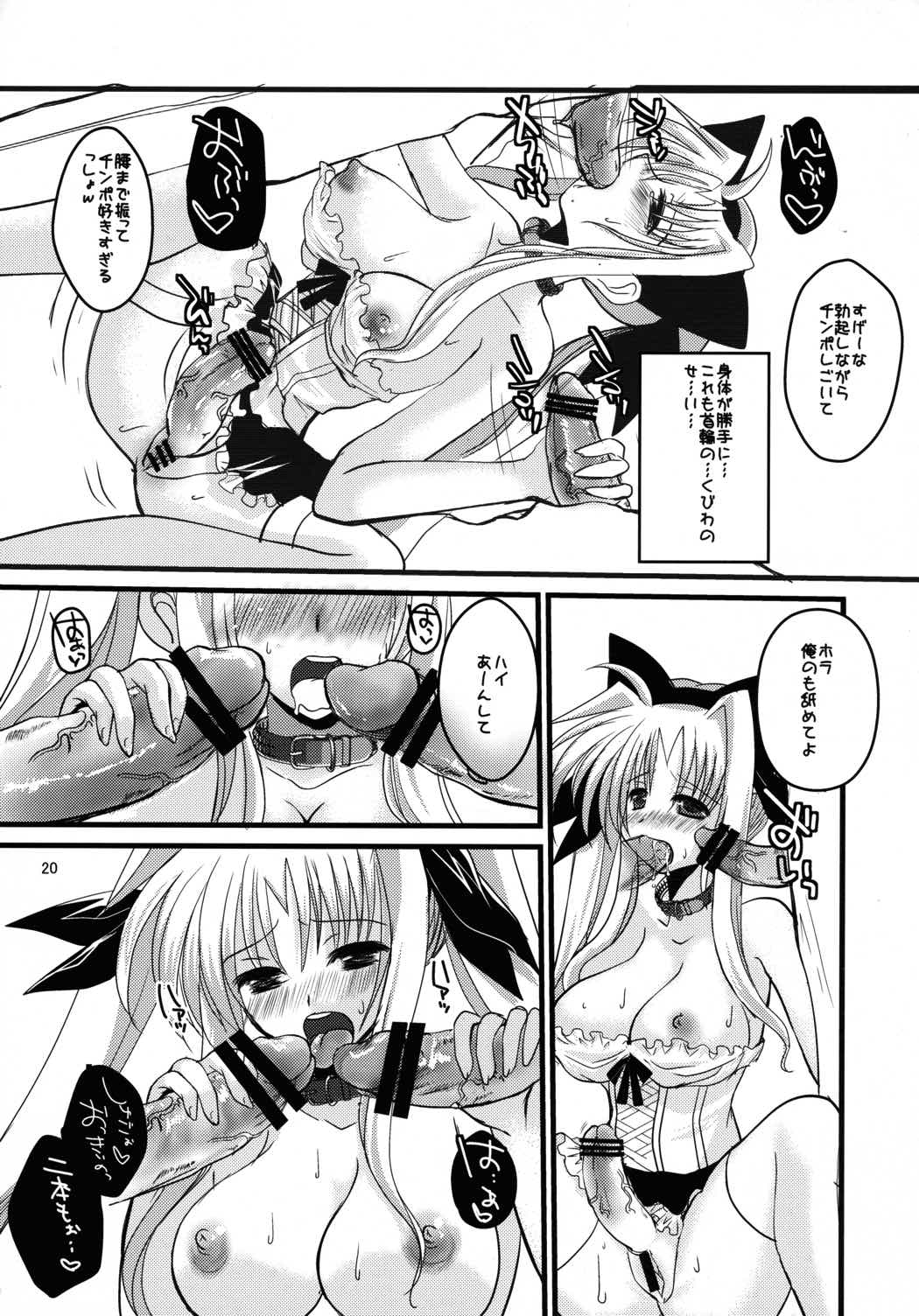 それはふたなり少女なの 20ページ