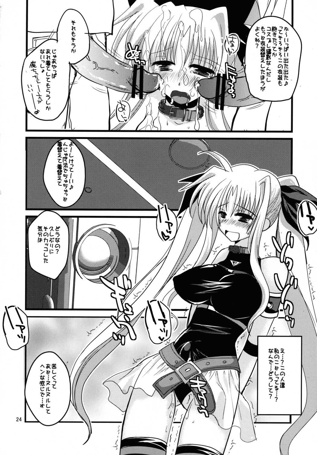 それはふたなり少女なの 24ページ