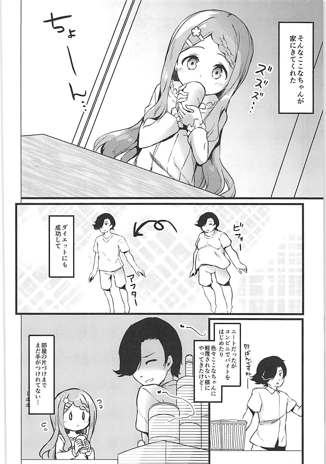 おとなりさんのここなちゃん 4ページ