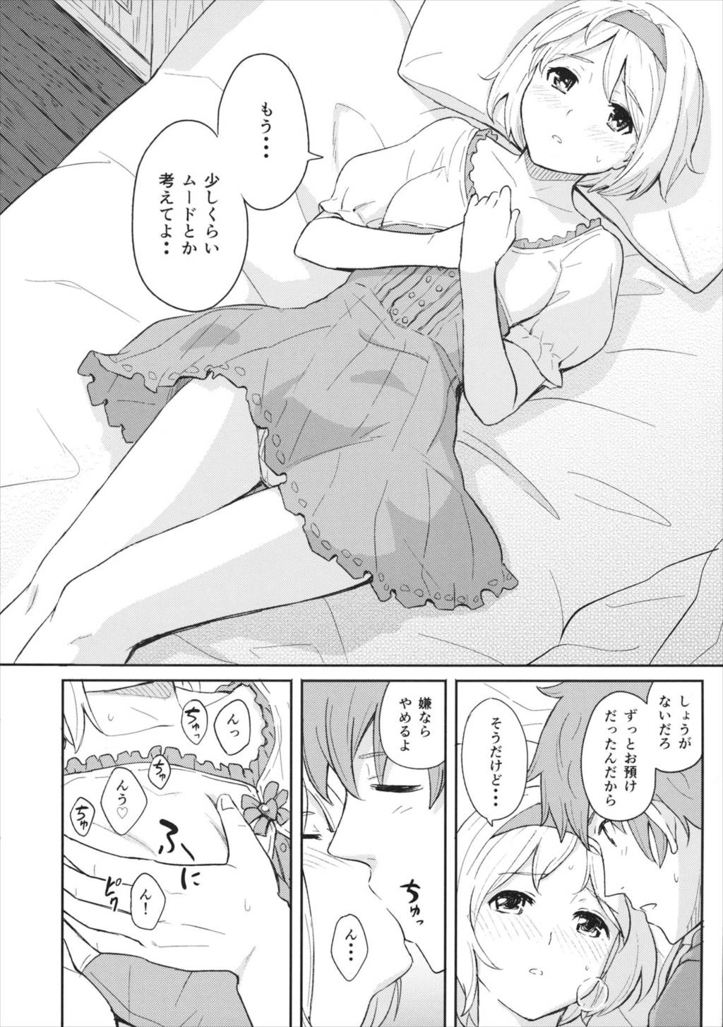 ふたりの休日 4ページ