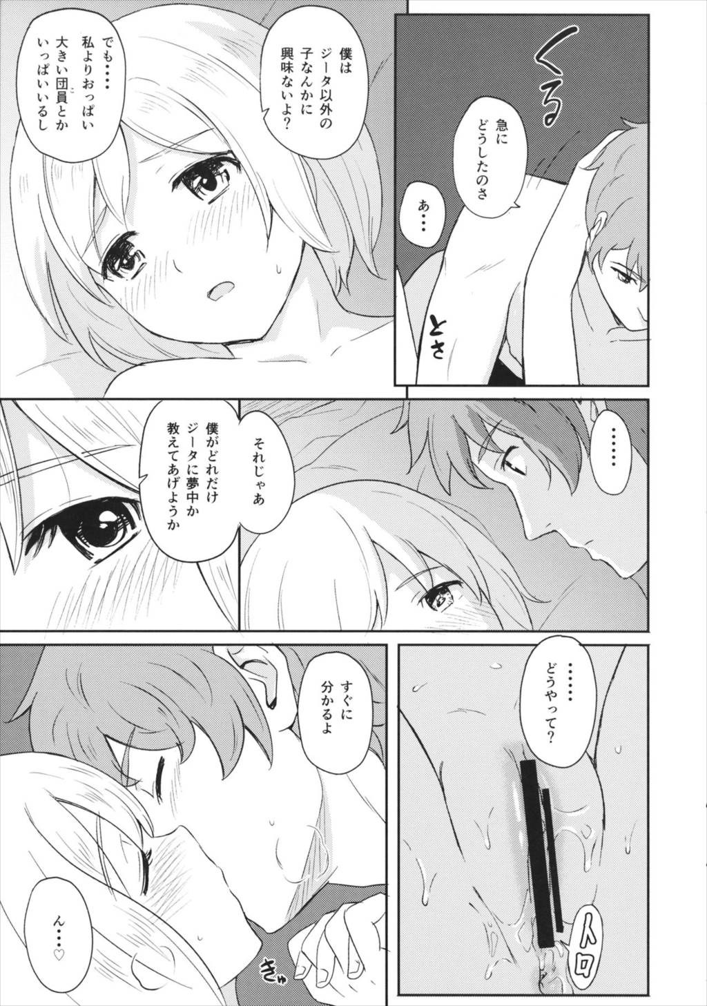 ふたりの休日 15ページ