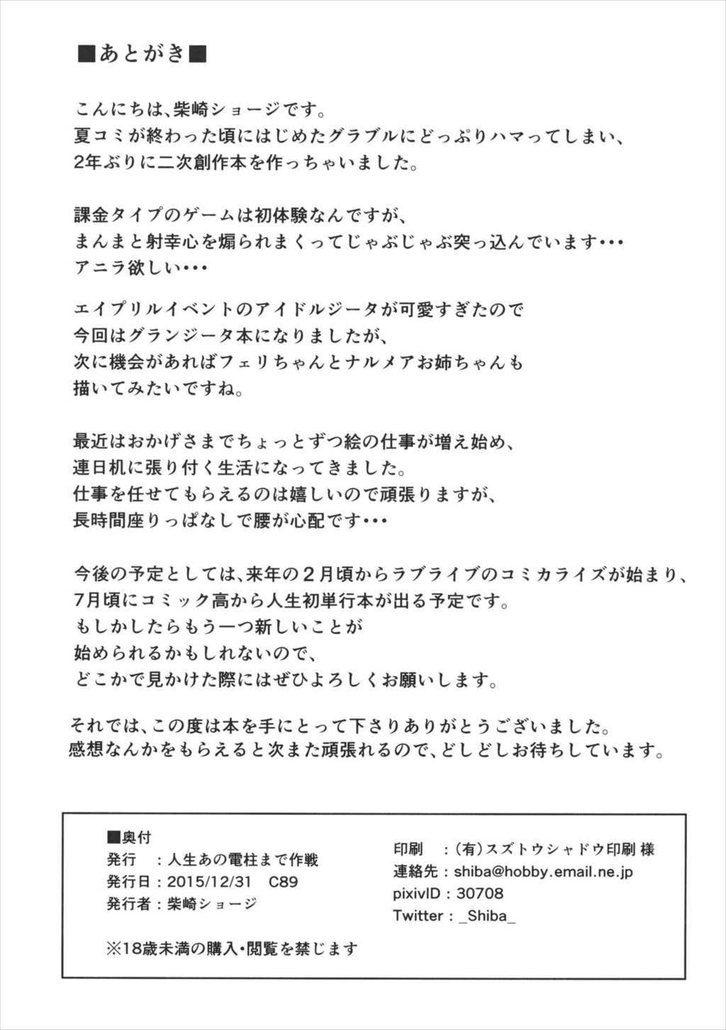 ふたりの休日 24ページ