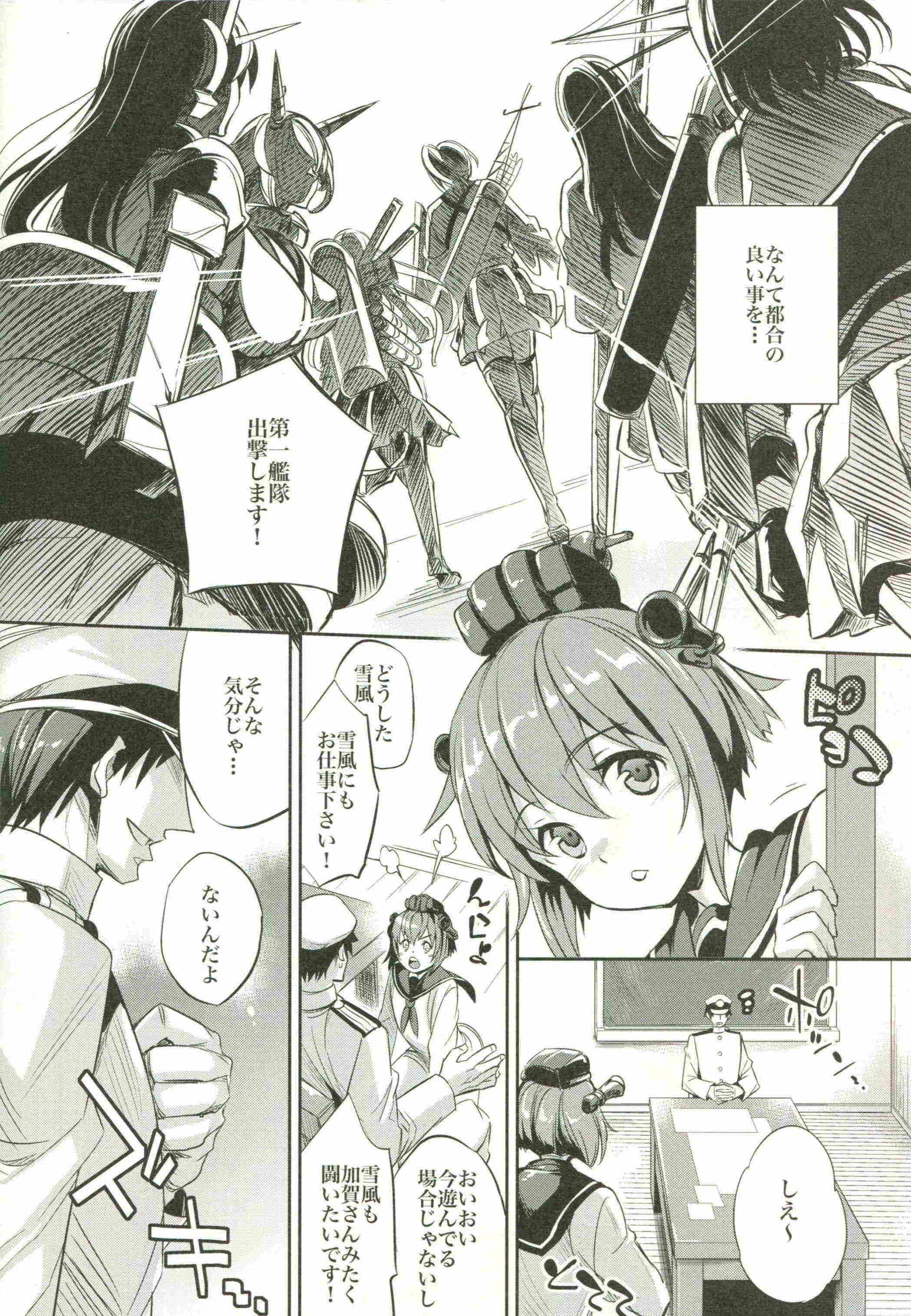 加賀さんとケッコンしたい! 7ページ