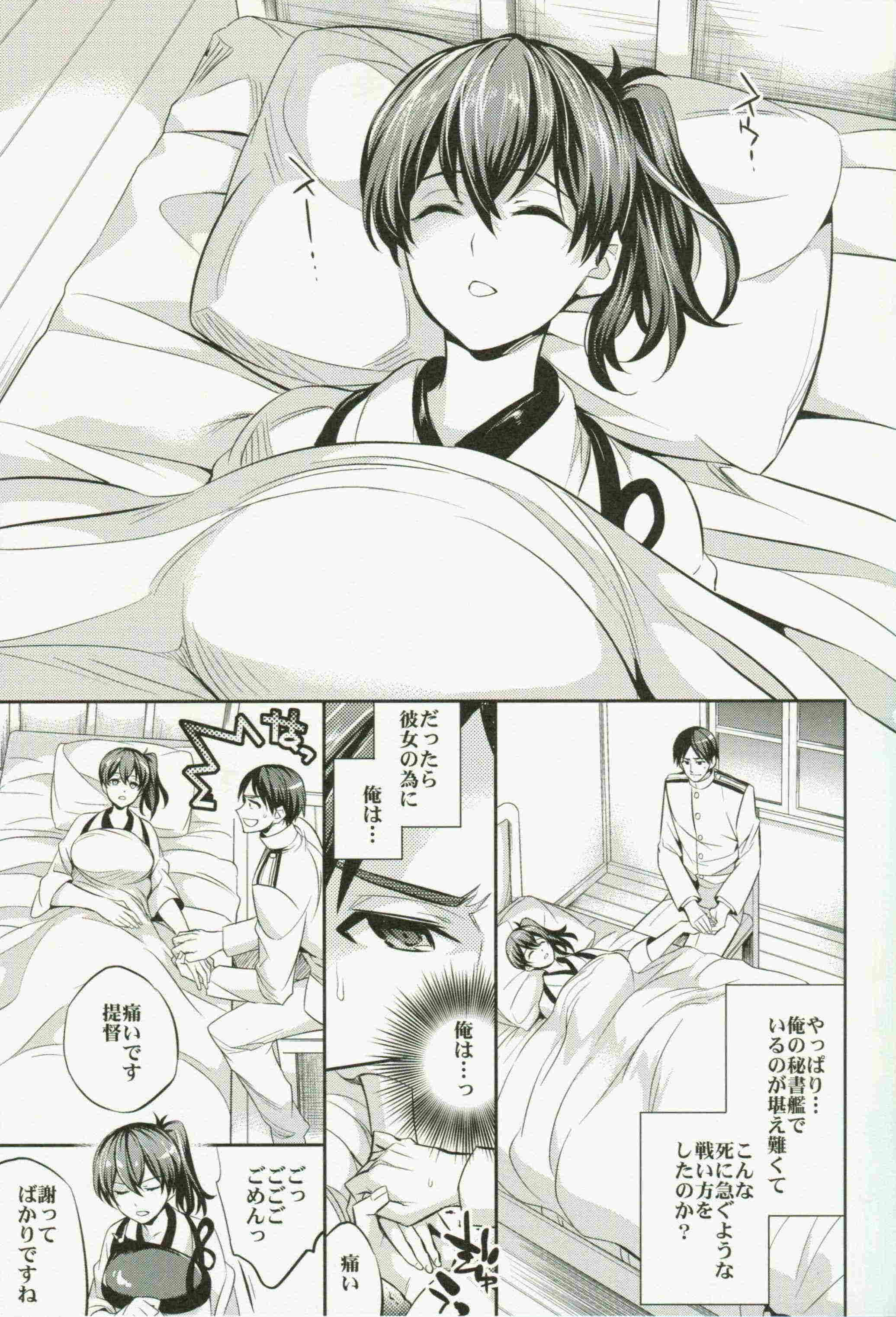 加賀さんとケッコンしたい! 10ページ