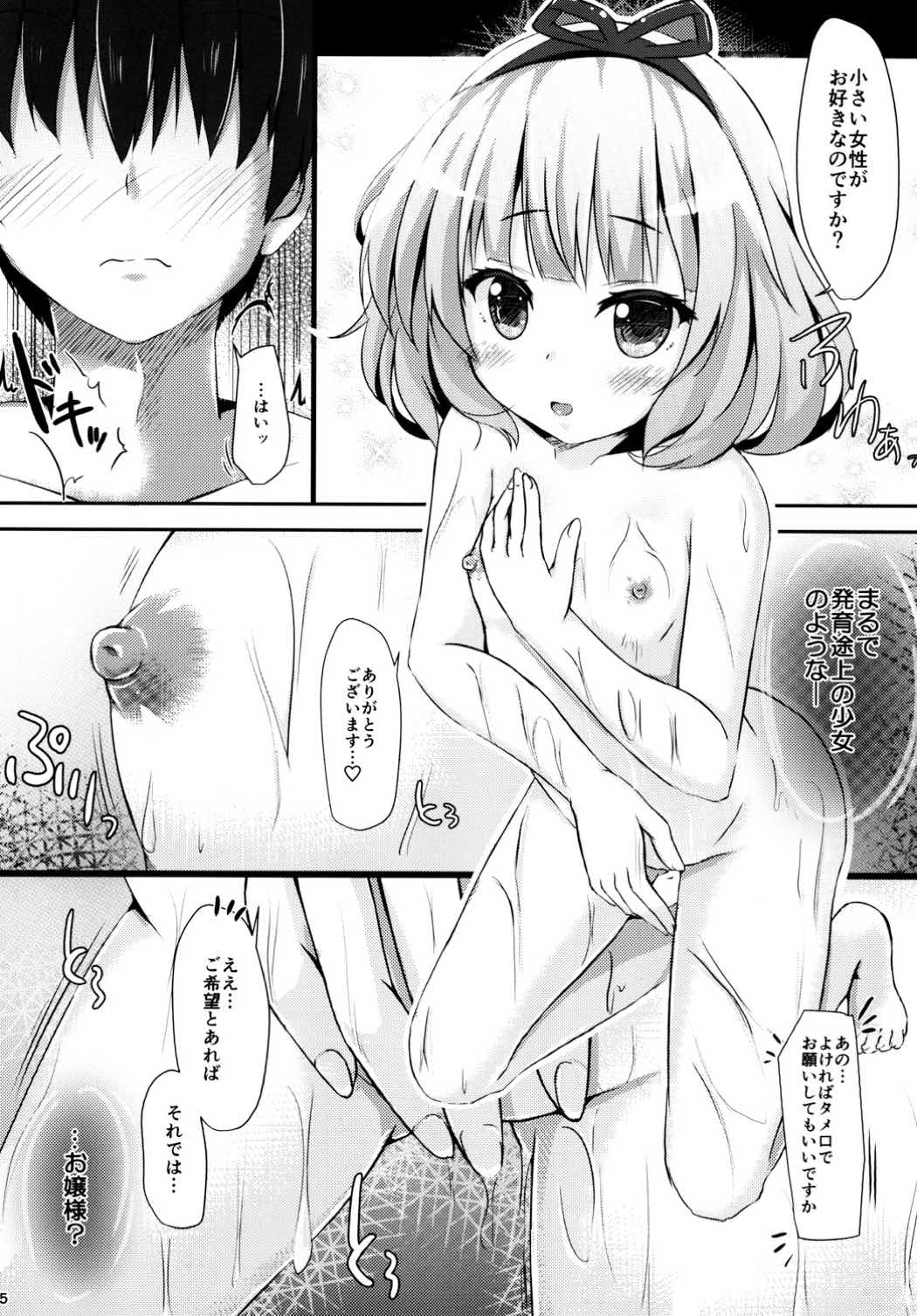 ちっちゃいカラダ。 -桐間◯路- 4ページ