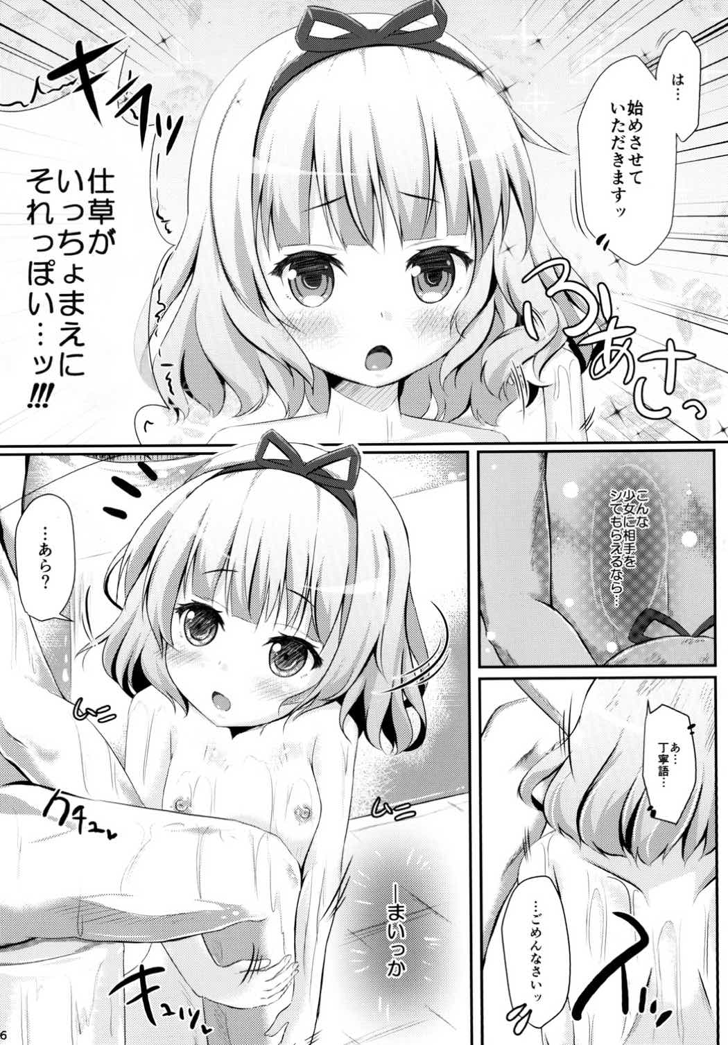 ちっちゃいカラダ。 -桐間◯路- 5ページ
