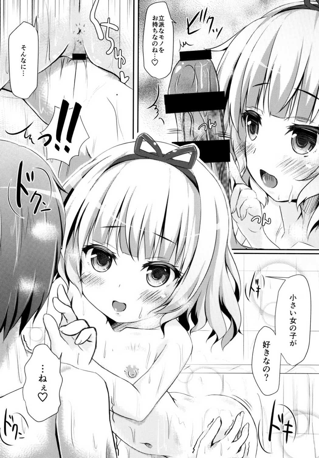ちっちゃいカラダ。 -桐間◯路- 6ページ