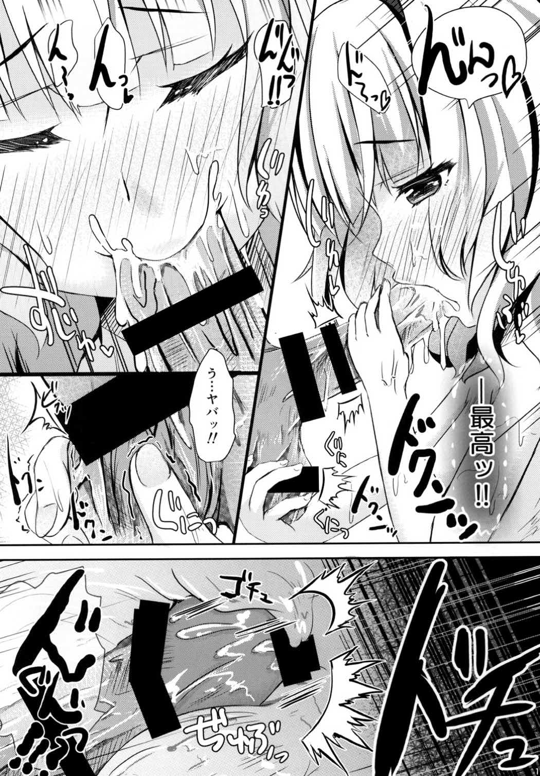 ちっちゃいカラダ。 -桐間◯路- 9ページ