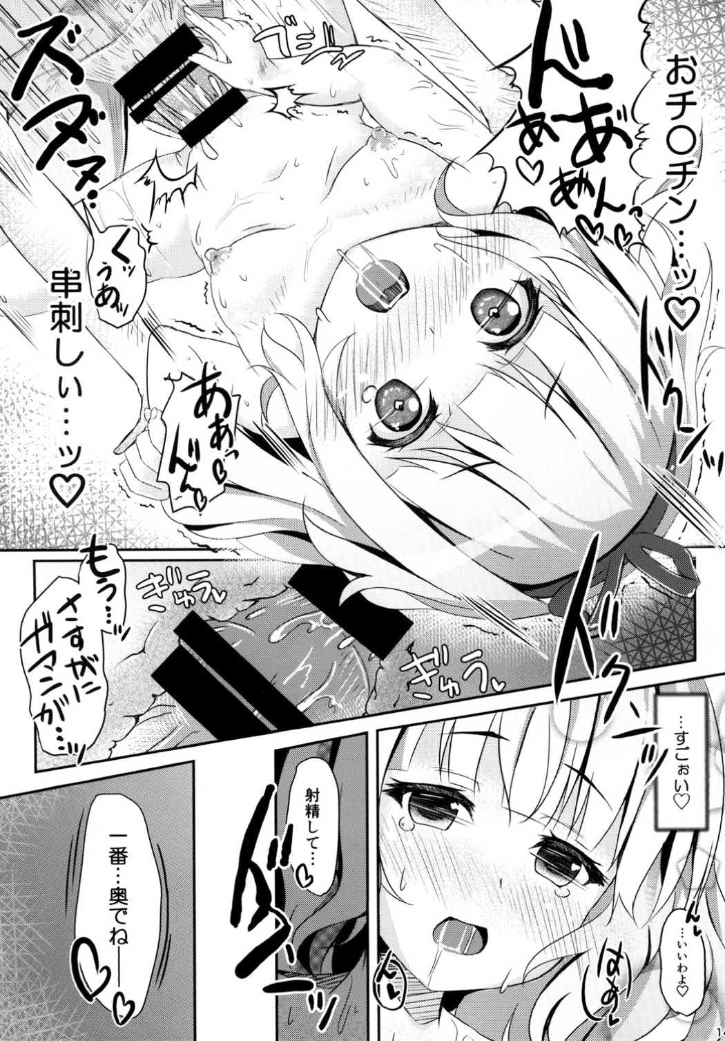 ちっちゃいカラダ。 -桐間◯路- 13ページ
