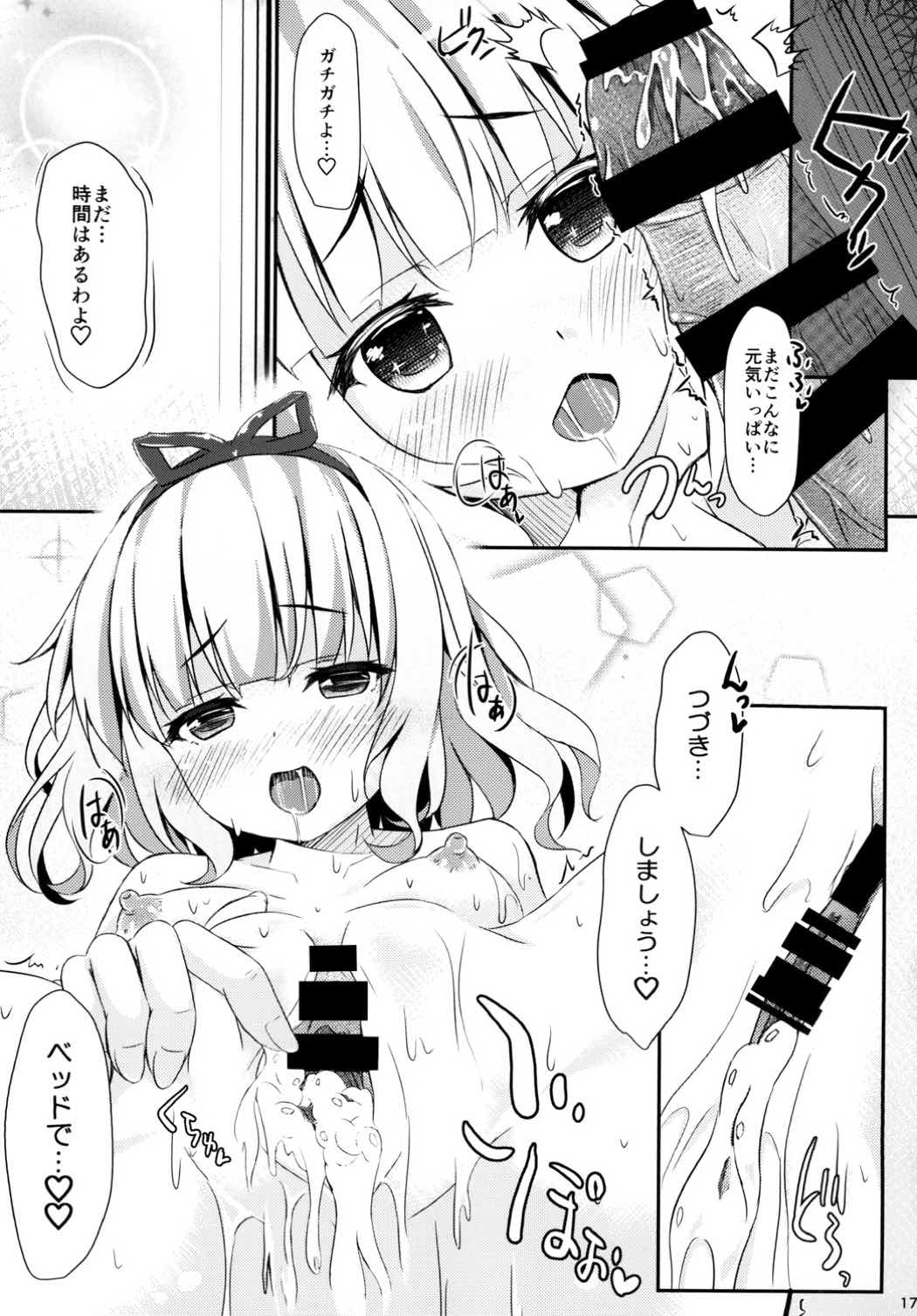 ちっちゃいカラダ。 -桐間◯路- 16ページ
