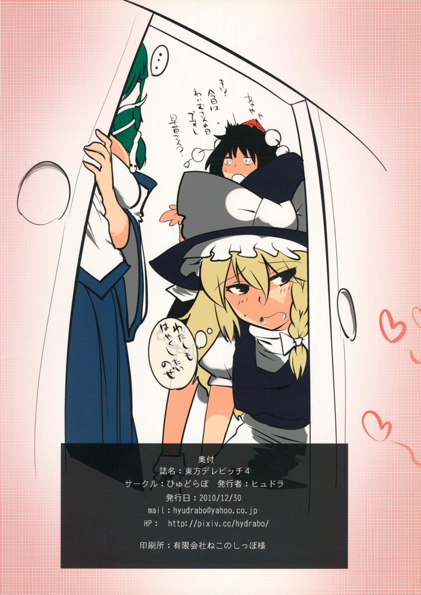 東方デレビッチ４ 18ページ