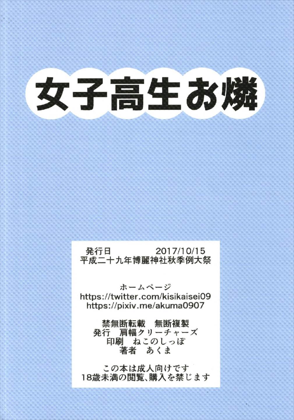 女子高生お嬢 24ページ