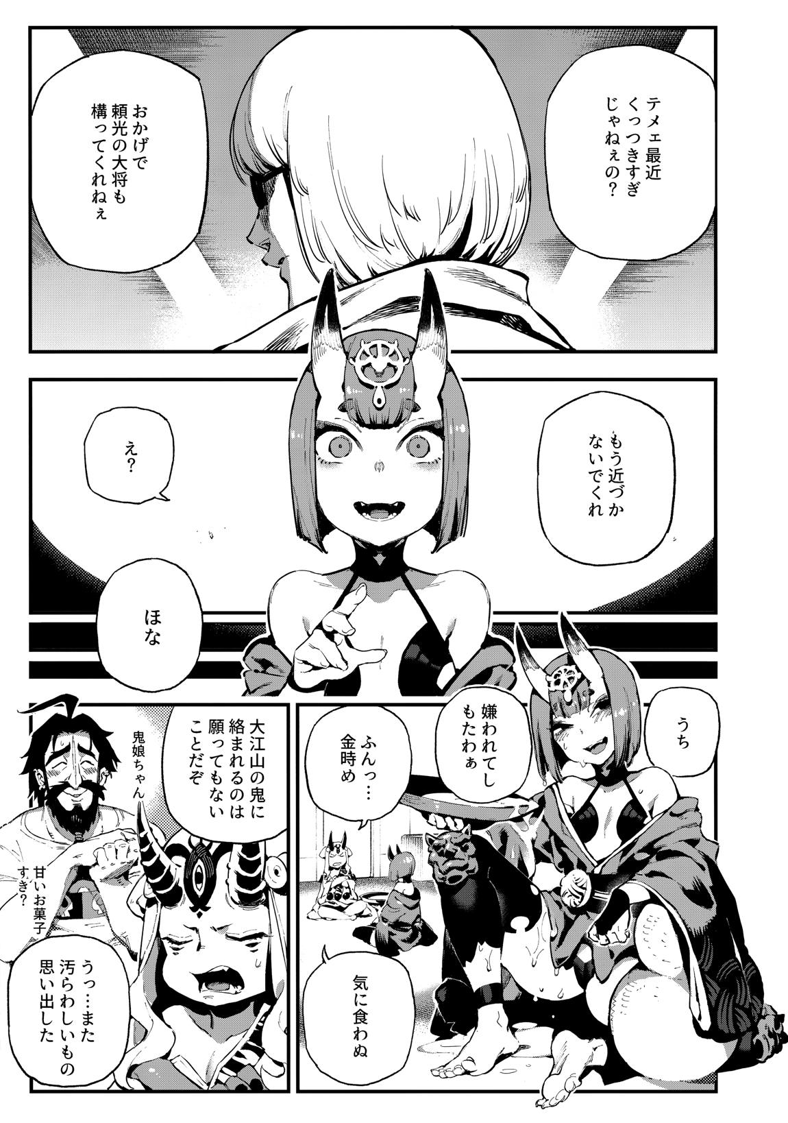 カルデアマニア・酒呑童子 4ページ