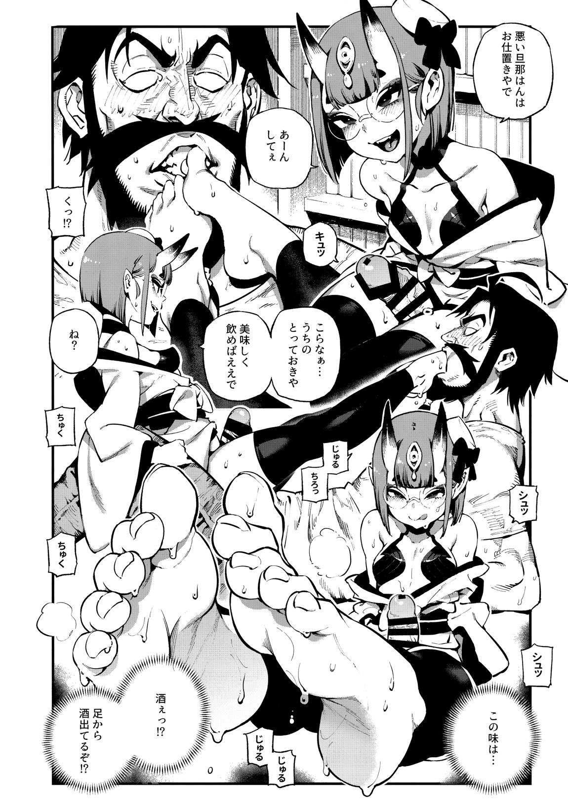 カルデアマニア・酒呑童子 9ページ