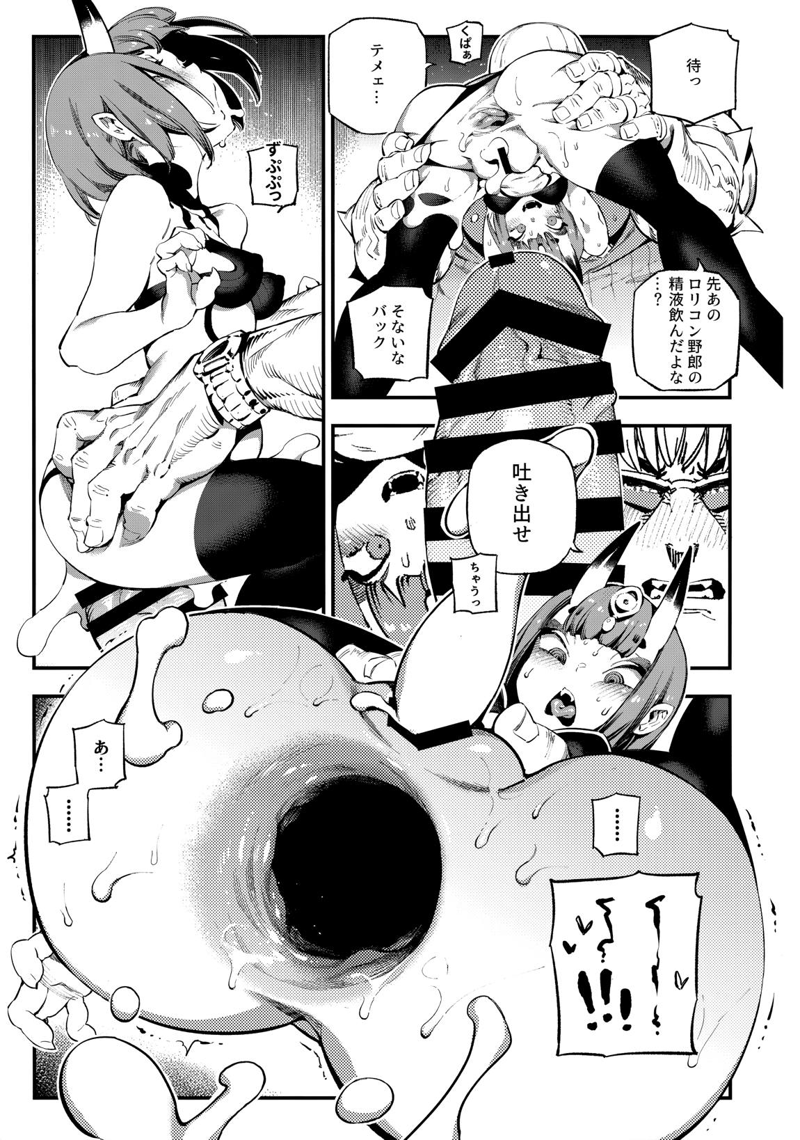 カルデアマニア・酒呑童子 20ページ