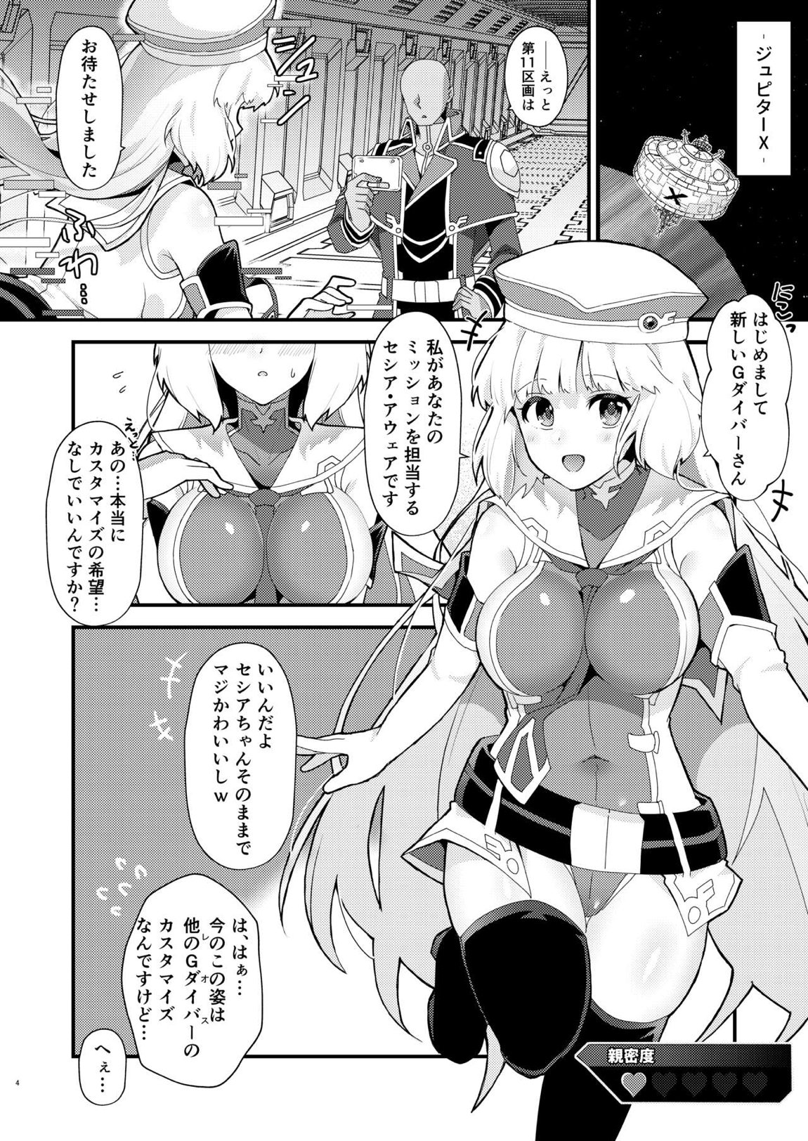 セシアが新人GダイバーにNTRれる本 3ページ