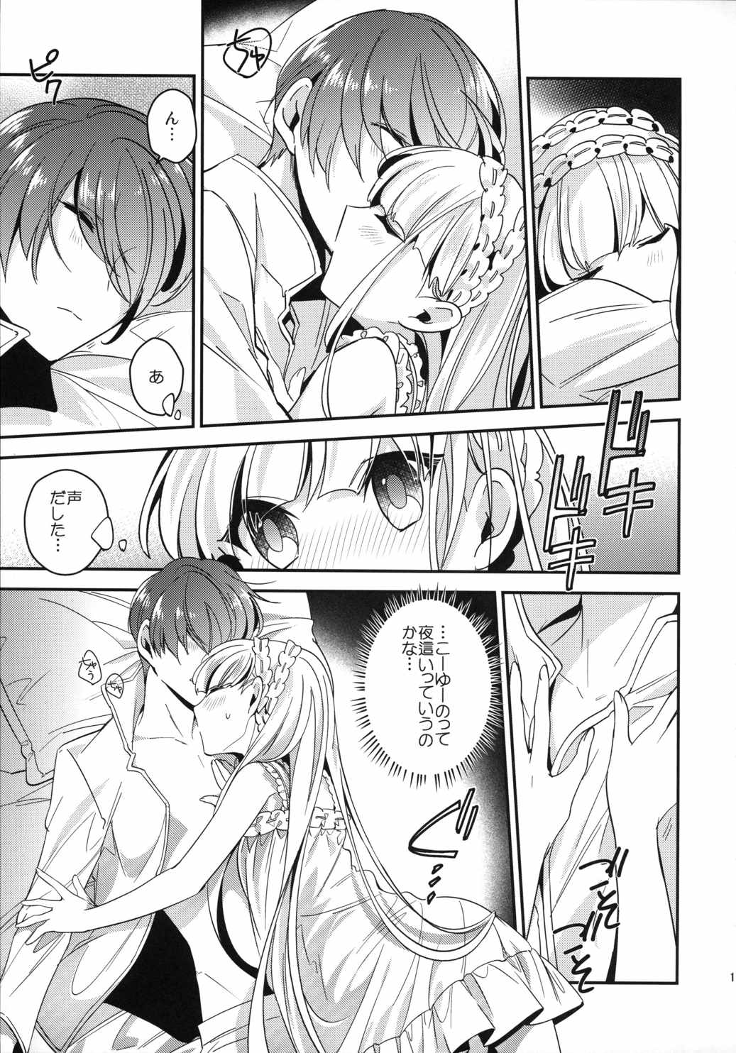 迷迷ひつじ 16ページ