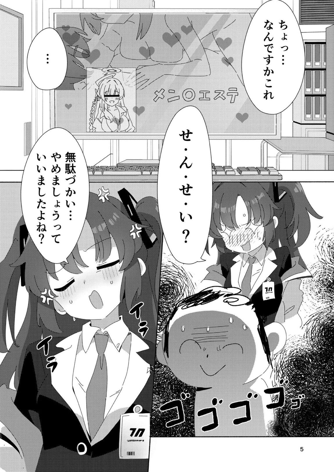 ミレニアムメンエスクール 4ページ