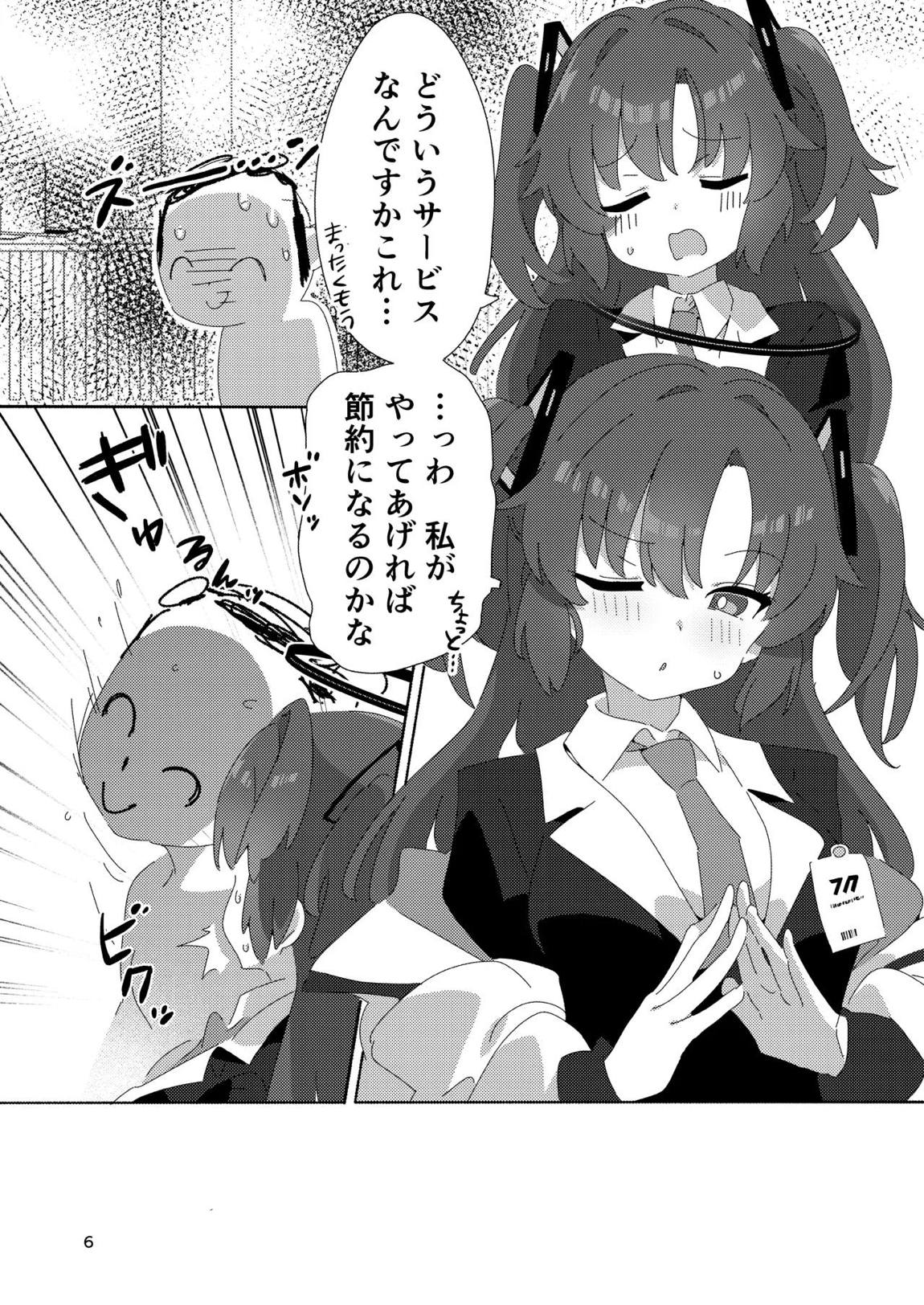 ミレニアムメンエスクール 5ページ